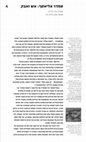 Research paper thumbnail of סמדר אליאסף, אש ואבק