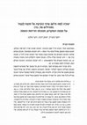 Research paper thumbnail of יוסף פטריך, יונתן דבור, רועי אלבג
'עוּרָה לָמָּה תִישַׁן אֲדֹנָי הָקִיצָה אַל תִּזְנַח לָנֶצַח' )תהילים מד, כד(
על מפנה המקדש, חנוכתו וזריחת החמה