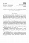 Research paper thumbnail of Ивинский А.Д. Переводы М.Н. Муравьева из античных авторов (по материалам ОР РГБ) // Документально-художественная литература в России XVIII-XIX вв. М., ИМЛИ РАН, 2022. С. 83-129.