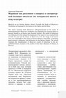 Research paper thumbnail of Ивинский А.Д. Муравьев как римлянин: к вопросу о литературной позиции писателя (по материалам писем к отцу и сестре) // AvtobiografiЯ: Rivista di studi sulla scrittura e sulla rappresentazione del sé nella cultura russa (Padova, Italia). — 2021. — № 10. — С. 81-100