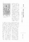 Research paper thumbnail of 近世と近代の接続点 ―『暁斎画談』と「古今」の世界観