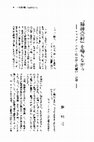 Research paper thumbnail of 原和之，精神分析を待ちながら：ジャック・ラカンにおける欲望の「公準」（Waiting for Psychoanalysis: Jacques Lacan on the "Postulate" of Desire）