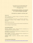 Research paper thumbnail of Yστεροβυζαντινή ναοδομία στην Καστοριά και την ευρύτερη περιοχή
της/Late byzantine Architecture in Kastoria and its Vicinity- Online Conference in Memory of professor Panos Tsolakis, 8-9 April 2022