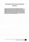 Research paper thumbnail of Απαντημενο Πρακτικο Πολ Δικονομιας ΕΑΝΔΑ 2021