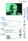 Research paper thumbnail of 原和之，ジャック・ラカンによる「言語」（Lacan on "Language"）