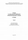 Research paper thumbnail of В. Хорват - Г. Сабо: Скифский звериный стиль и его аспекты в захоронениях лошадей кургана Аржан-1.