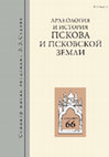 Research paper thumbnail of Е.Р. Михайлова, В.Ю. Соболев. Новые материалы из курганной группы у д. Калихновщина и ее окрестностей в Гдовском районе