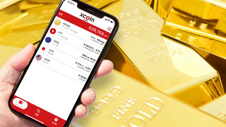 金（ゴールド）連動型ステーブルコイン「xcoin Gold（x-Gold）」公開：エクスチェンジャーズ