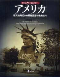 アメリカ ビジュアル・ヒストリー. 植民地時代から覇権国家の未来まで