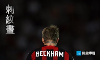 beckham