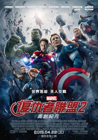 復仇者聯盟2：奧創紀元 Avengers: Age Of Ultron