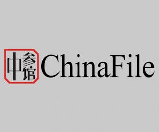 ChinaFile 中參館