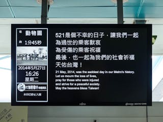 鄭捷 台北捷運隨機殺人 臺北捷運板橋線隨機殺人事件頭七，2014年5月27日下午4時26分至31分間，臺北捷運公司於北捷全線車站月臺489面液晶電視，同時播放無聲字卡，為死者默哀、傷者祈福。攝於捷運中山國中站南下月臺