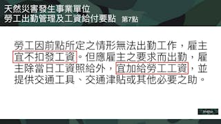 天然災害發生事業單位勞工出勤管理及工資給付要點 