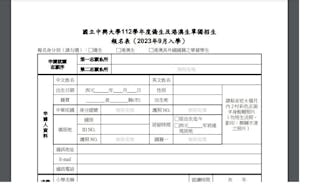 僑生報名表格上仍保留籍貫欄位