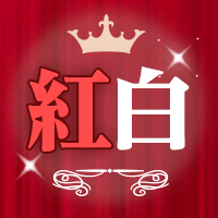 ＮＨＫ紅白歌合戦