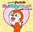 Sore Ike! Anpanman Genki 100-bai Songs Dokin-chan