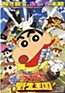 Eiga Crayon Shin-chan: Otakebe! Kasukabe Yasei Oukoku