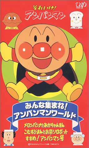 Minna Atsumare! Anpanman World