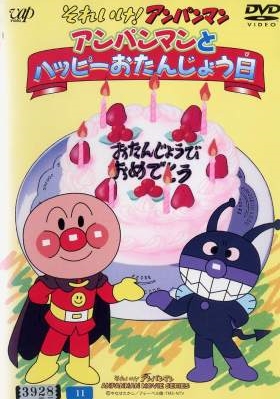 Anpanman to Happy Otanjoubi