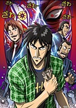 Gyakkyou Burai Kaiji: Hakairoku Hen