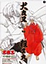 Eiga Inuyasha: Tenka Hadou no Ken