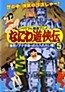 Naniwa Yuukyouden: Kyouretsu! Ana ga Attara Iretai Hen