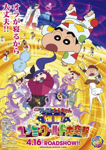 Eiga Crayon Shin-chan: Bakusui! Yumemi World Dai Totsugeki