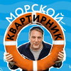 Алекс Дубас отметит день рождения «Морским квартирником»