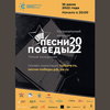 Пятый полуфинал «Песен Победы» приурочат к дате начала битвы за Ленинград