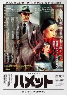 ハメット(『リヴァース・アングル：ニューヨークからの手紙』を併映）