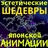 Эстетические шедевры японской анимации.