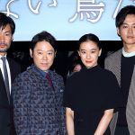 松坂桃李の“究極の熱演”に爆笑！『彼女がその名を知らない鳥たち』初日舞台挨拶