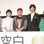 ずっと謝っていたと語る、松坂桃李『空白』初日舞台挨拶