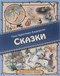 Ганс Христиан Андерсен. Сказки