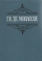 Собрание сочинений в шести томах. Том 6