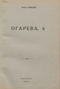 Огарева, 6