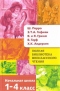 Полная библиотека внеклассного чтения. 1-4 класс