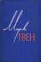 Том 11. Рассказы. Очерки. Публицистика. 1894-1909