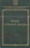 Поэты «Озерной школы»