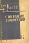 Собрание сочинений. Книга 14