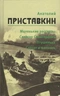 Маленькие рассказы. Селигер Селигерович. Птушенька. Солдат и мальчик