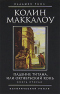 Падение титана, или Октябрьский конь. Книга 2