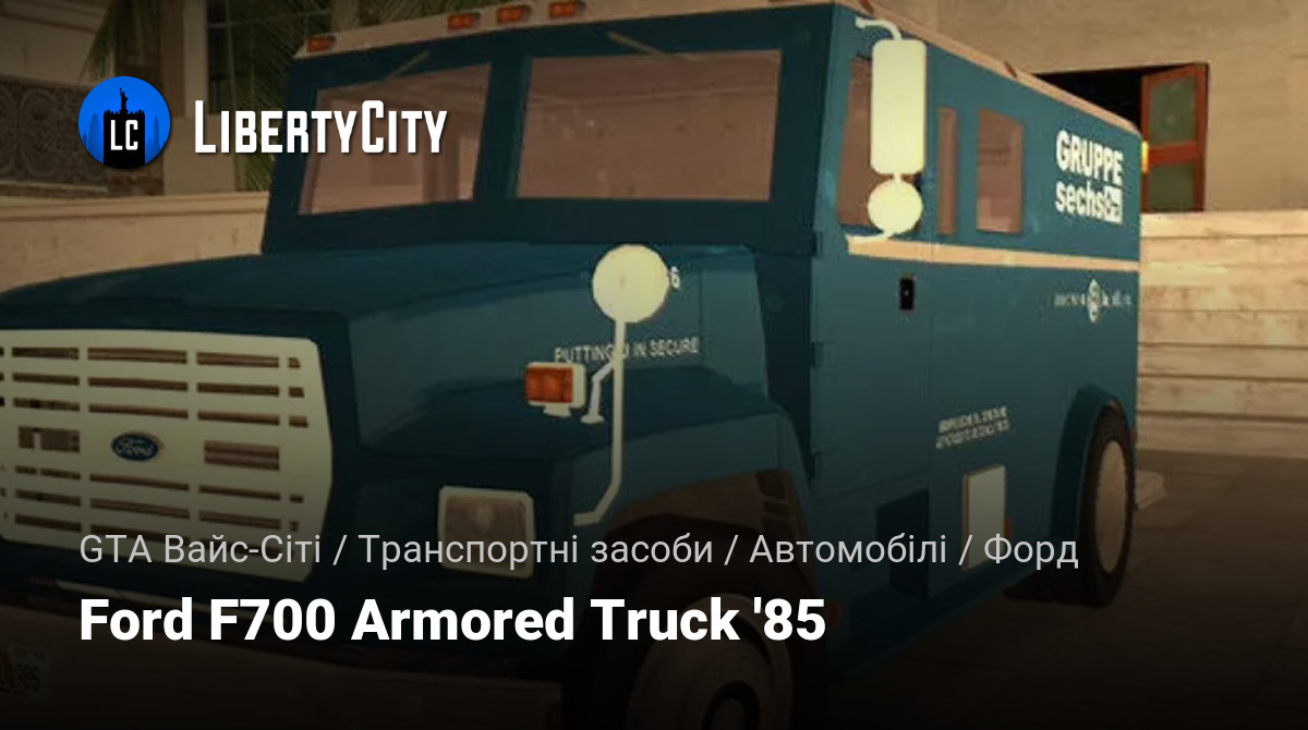 Завантажити Ford F700 Armored Truck '85 для GTA Вайс-Сіті image.