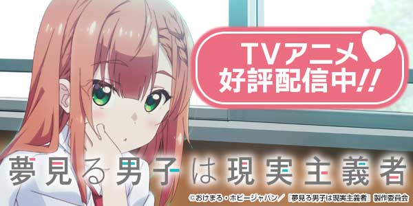 TVアニメ「夢見る男子」公式サイト