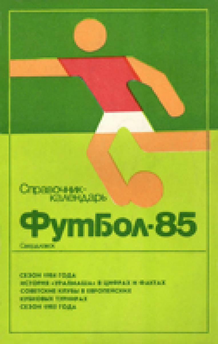 «Футбол-85», Фото