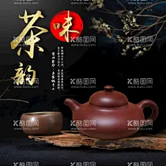 紫砂壶茶韵味海报  - 源文件下载【酷图网】茶山,新茶上市,毛尖,春茶,茶禅一味,黑茶,茶叶画册,茶文化,茶叶广告,茶馆,功夫茶,新茶,西湖龙井茶,雨花茶,屯溪绿茶,碧螺春,信阳毛尖,茶具,茶壶,茶道,制茶工艺,茶叶促销,茶韵,中国风,茶字,茶饮,茶马古道,安化黑茶,茶饼,龙井茶,茶园,养生茶,云南普洱,茶展,茶,普洱,普洱茶,茶叶海报