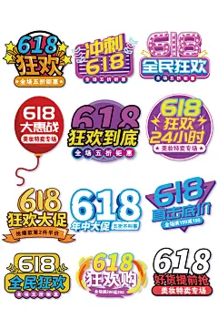 618炫彩狂欢促销标签设计模板