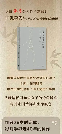 新京报书评周刊
21小时前
来自 微博网页版
#转发赠书# 《古史辨运动的兴起：一个思想史的分析（修订版）》