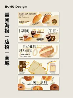 案例｜美团海报-商城-店招设计